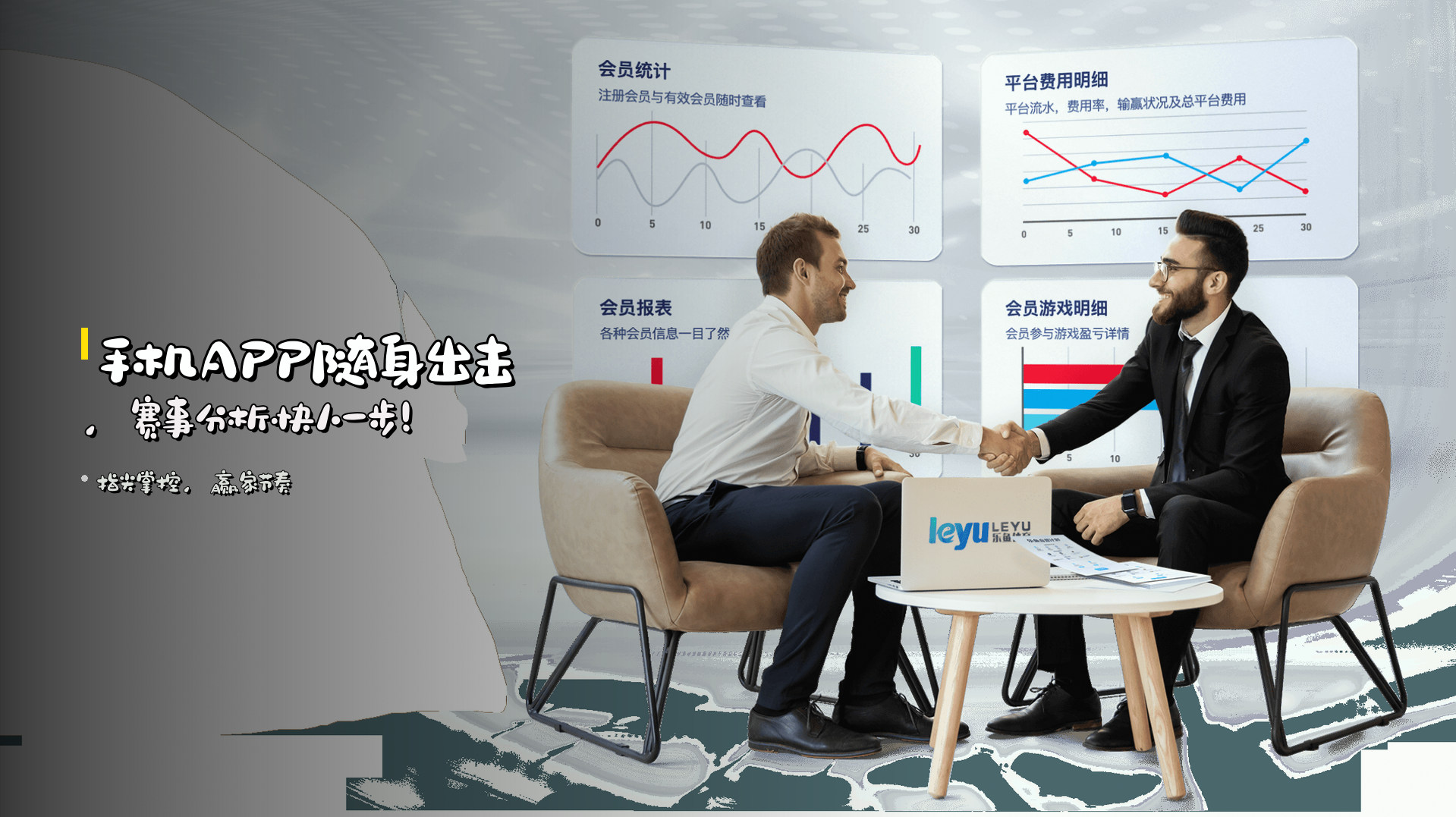 <strong>手机APP</strong>随身出击，<strong>赛事分析</strong>快人一步！